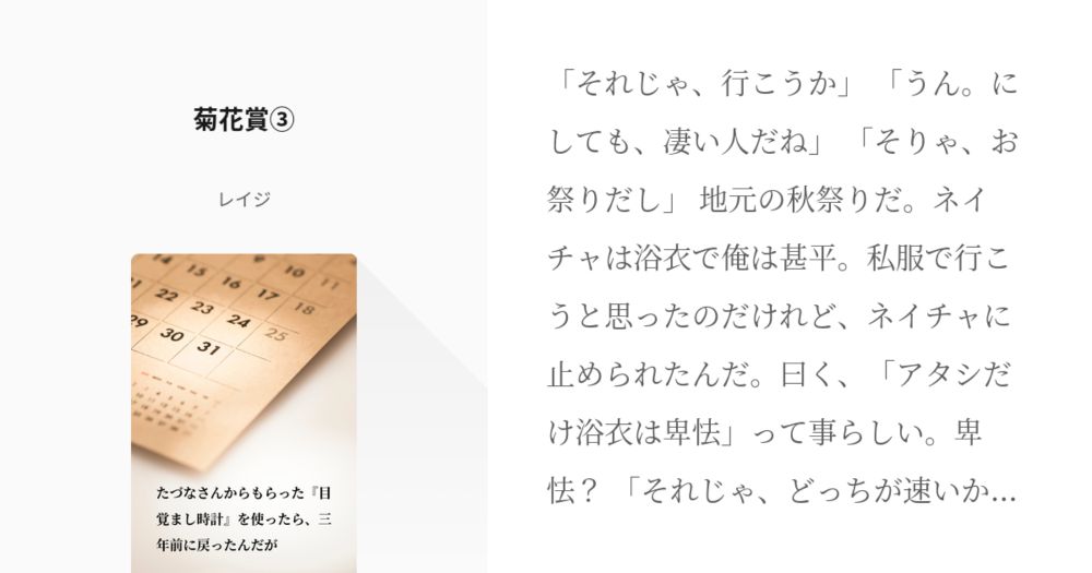 #7 菊花賞③ | たづなさんからもらった『目覚まし時計』を使ったら、三年前に戻ったんだが - レイジの - pixiv