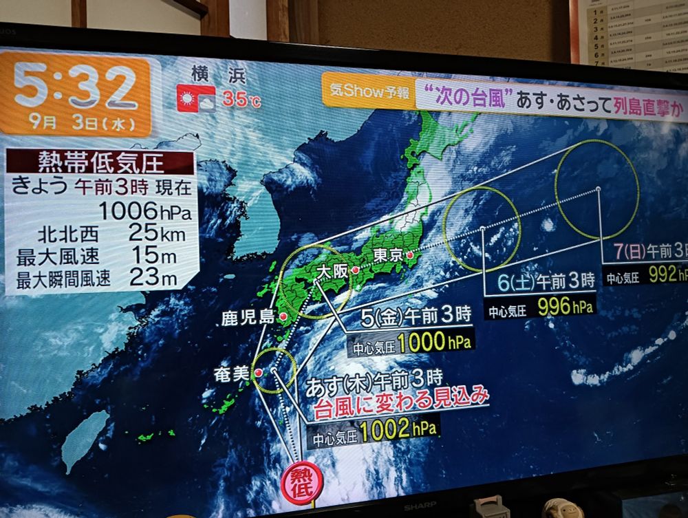 台風🌀