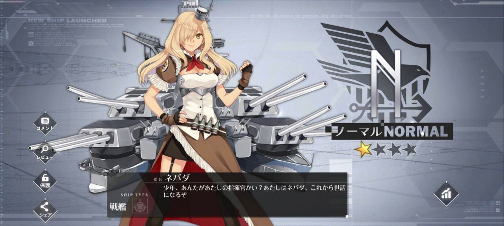 アズレン今日の建造結果