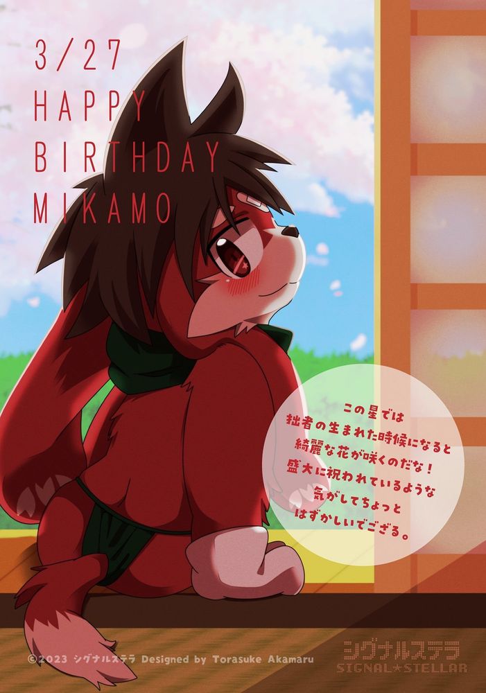 2023年みかもバースデー