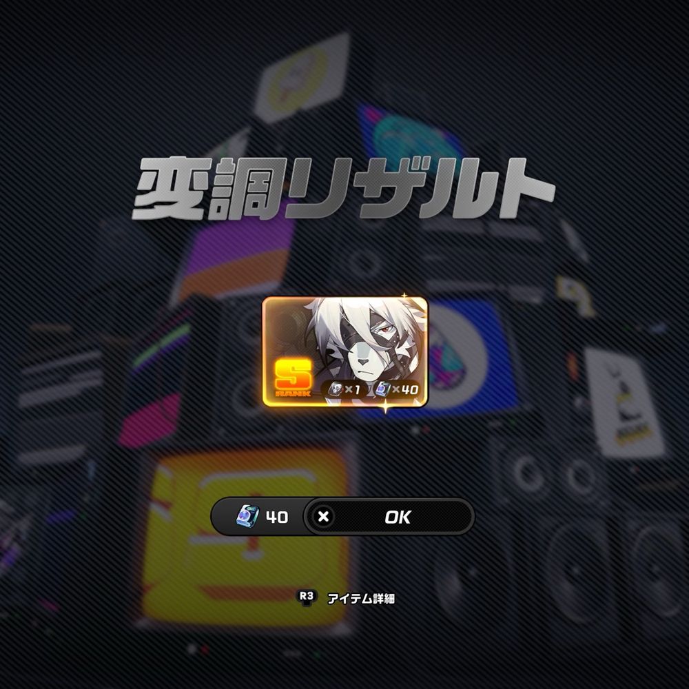 ライカンさん2凸目！