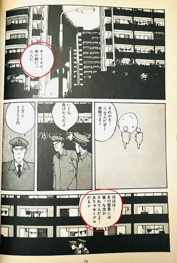 大友克洋『童夢』24pより（単行本刊行は1983年）