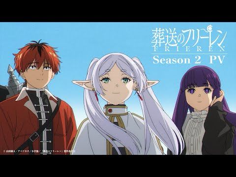 『葬送のフリーレン』第2期 ティザーPV／2026年1月放送開始／日本テレビ系
