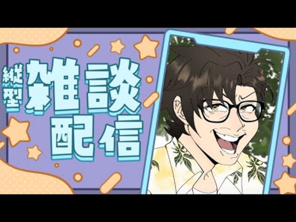 【縱型雜談】好久沒開縱型，好久沒練歌【好冷又好爽】
