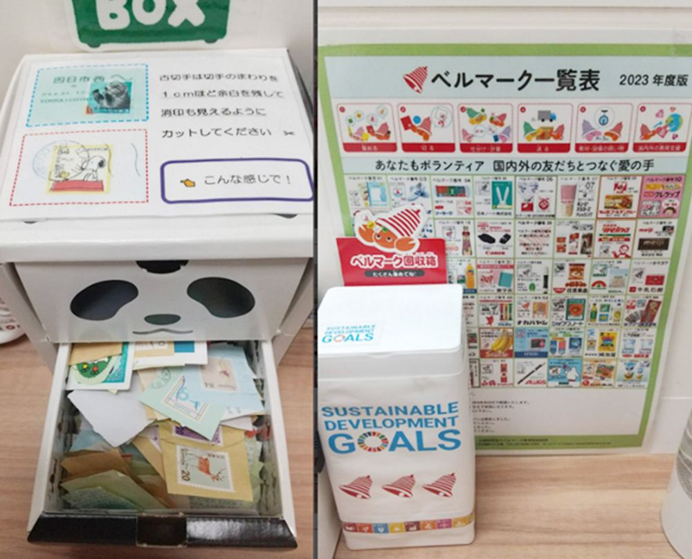 左右に分割された2枚の写真
左側は古切手が一杯に入った回収箱の写真
右側はベルマークの回収箱とベルマークの一覧表の写真