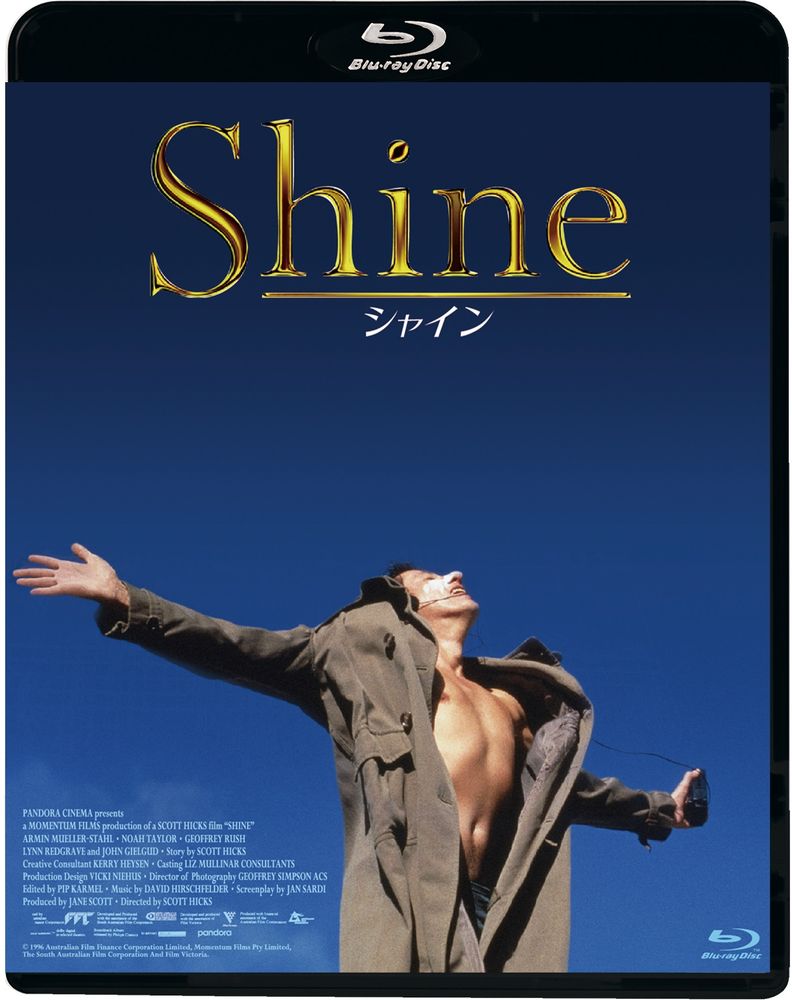 『シャイン』Blu-rayジャケ写