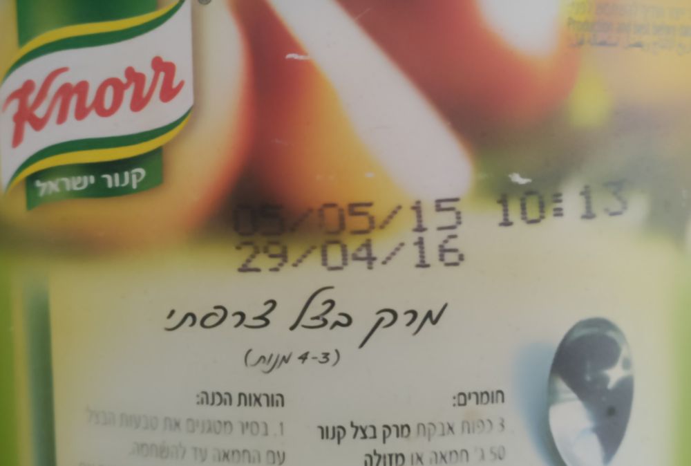 צילום המדבקה האחורית של קופסת מרק בצל. תאריך אחרון לשימוש - אפריל 2016. 
