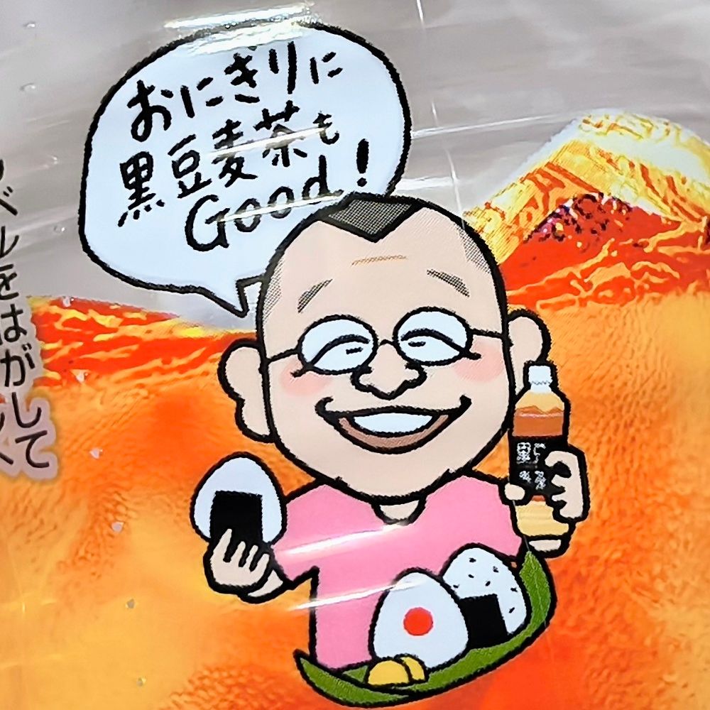 左手にペットボトル、右手におにぎりを持った笑顔の笑福亭鶴瓶、笹の葉にのったおにぎり2つとたくあんのイラスト。上部に吹き出しで「おにぎりに黒豆麦茶もGood！」と書かれている。