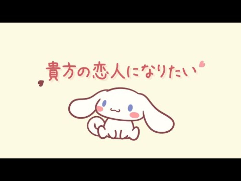 【歌ってみた】『貴方の恋人になりたい』/ シナモン