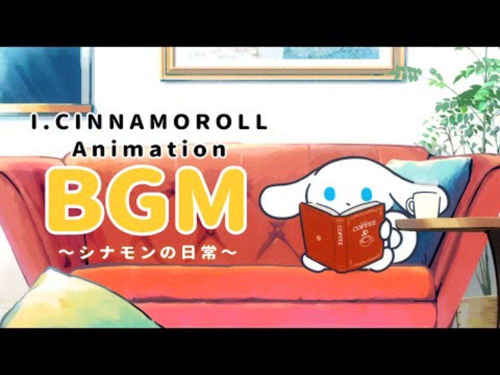 I.CINNAMOROLL Animation BGM ～シナモンの日常～