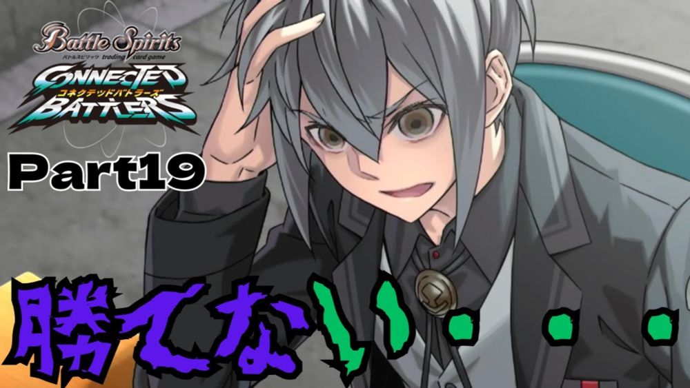 【part19】バトスピプレイヤーの成れの果て【バトルスピリッツ コネクテッドバトラーズ】