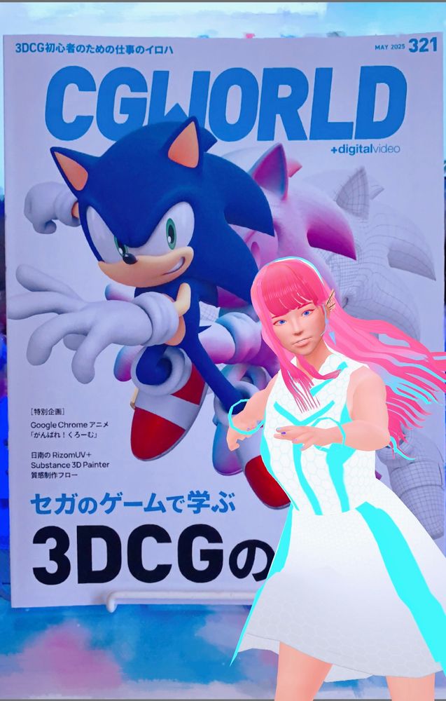 CGWORLD vol.321 セガのゲームで学ぶ3DCGの基礎  とvtuberのpicatrix