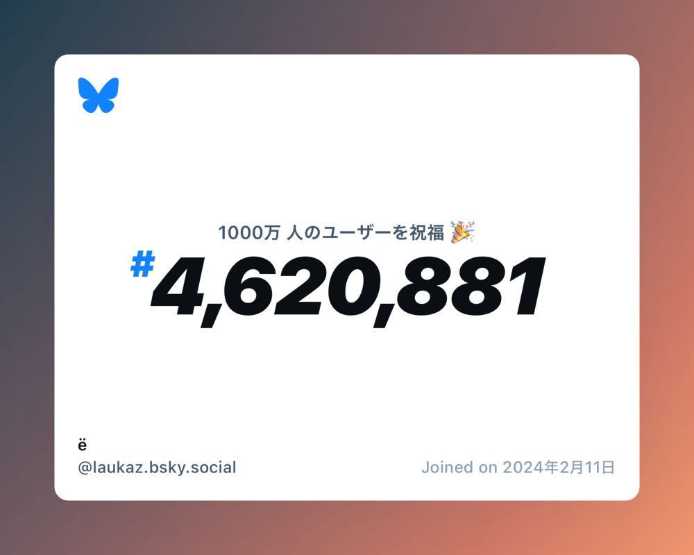 A virtual certificate with text "Celebrating 10M users on Bluesky, #4,620,881, ë ‪@laukaz.bsky.social‬, joined on 2024年2月11日"
