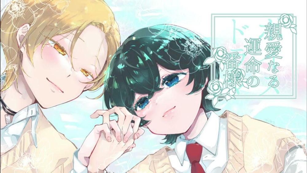 【ボイスドラマ】親愛なる運命の番様#1水野尚之の番について【全年齢向け無料公開版】