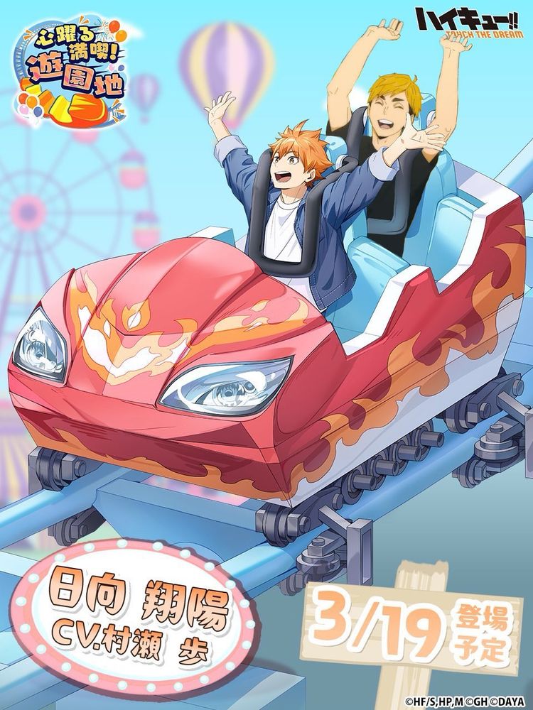 an edit of hinata’s amusement park touch the dream art with atsumu smiling with his hands in the air in the back