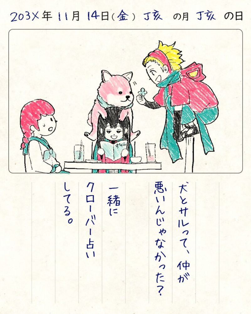 - これ、カフェ？ -
📙 こよみ町日記 📆 58日目/100

いぬ年、さる年の人が集まった。
でもこの風景、カフェというより
動物園…かな？

「山で不思議なキノコ見つけた。今度試す」
ってサルのジンさん。
試すって…。

 #申年 #戌年 #干支 #こよみ町日記 #AstrologyArt #ChineseZodiac