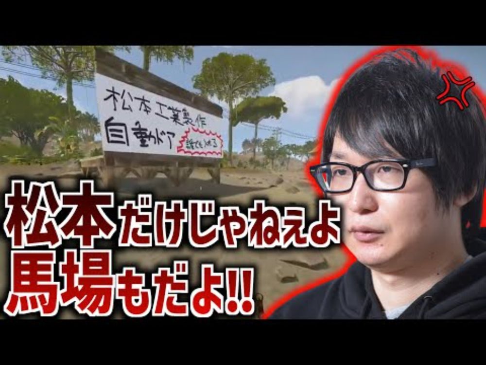 【ニコニコ老人会RUST】たいじ「松本だけじゃねぇよ馬場もだよ！！」