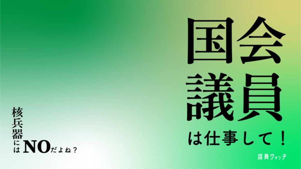 衆院3補選の候補者情報を公開しました - 議員ウォッチ