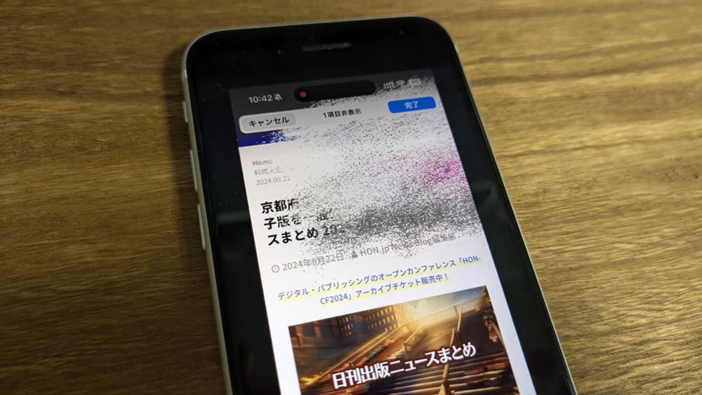 アップルの「気をそらす項目を非表示」から感じるウェブ広告への危機感 | HON.jp News Blog