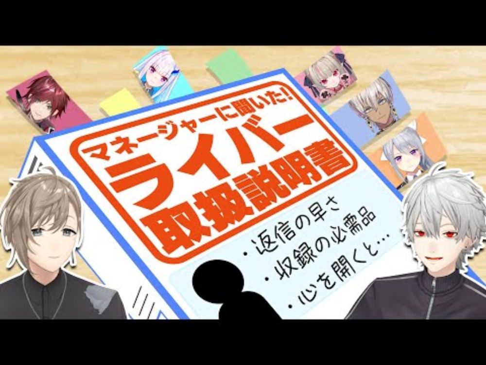マネージャーが作ったにじさんじライバーのオリジナル取扱説明書を見てみよう！ #くろなん