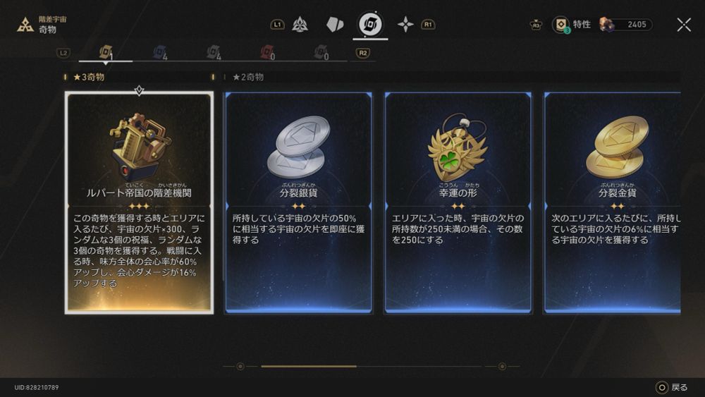 ルパート帝国の階差機関