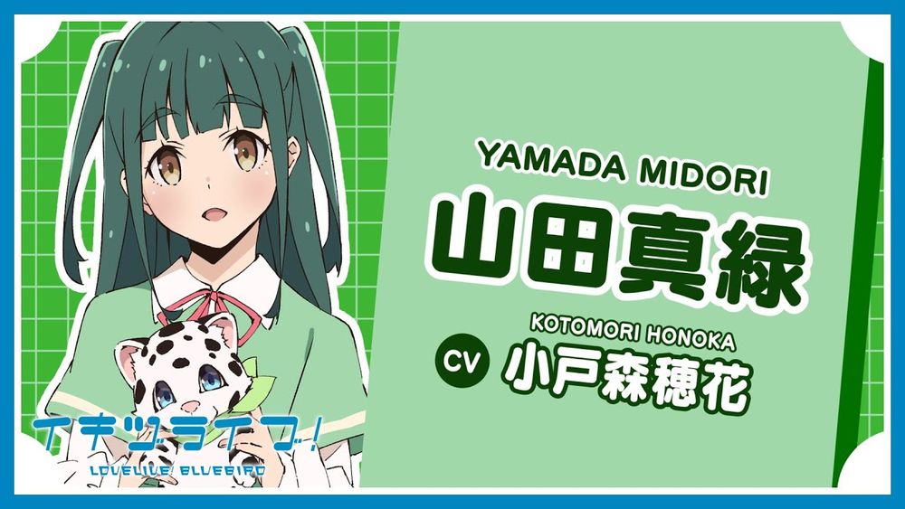 Yamada Midori (山田真緑) from Ikizu Live! LOVE LIVE! BLUEBIRD, a girl with dark green hair and green clothes holding a white kitten with black spots

CV: Kotomori Honoka (小戸森穂花)