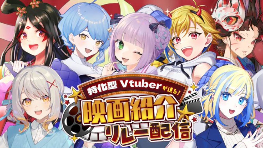 姫乃えこぴ🎀💜アニメリアクターVtuber on X: "/／   🗣 #特化型V映画紹介リレー  \＼  色んな特化型Vtuberが映画紹介します🌈🤍  日時：2024年4月28日　13:00～17:30 30分毎にリレー配信していきます！！    参加者はこのツリーをチェック🫶   #Vtuber #拡散希望 https://t.co/FeZtdcqyxr" / X