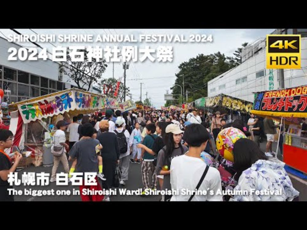 🇯🇵2024 白石神社例大祭 お祭り 散歩／日本 北海道 札幌 白石区 [4K HDR Binaural ASMR]