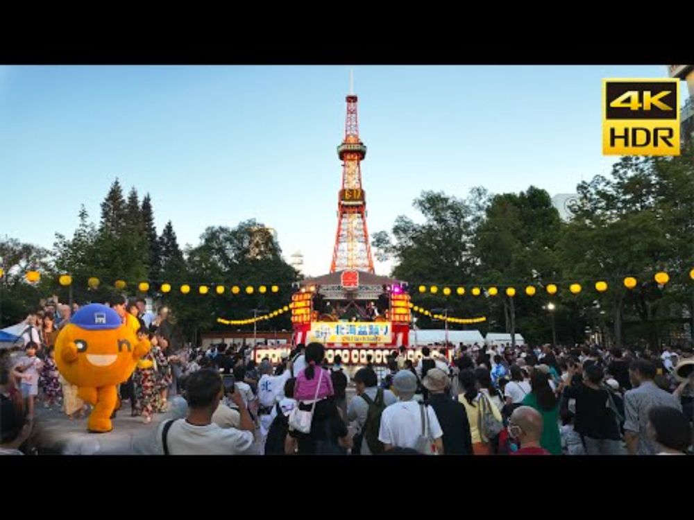 🇯🇵さっぽろ夏まつり 2024 北海盆踊り「子供盆踊り」／日本 北海道 札幌 [4K HDR Binaural ASMR]