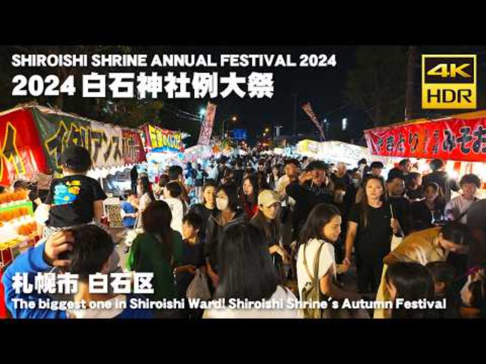 🇯🇵2024 白石神社例大祭 夜のお祭り 散歩／日本 北海道 札幌 白石区 [4K HDR Binaural ASMR]