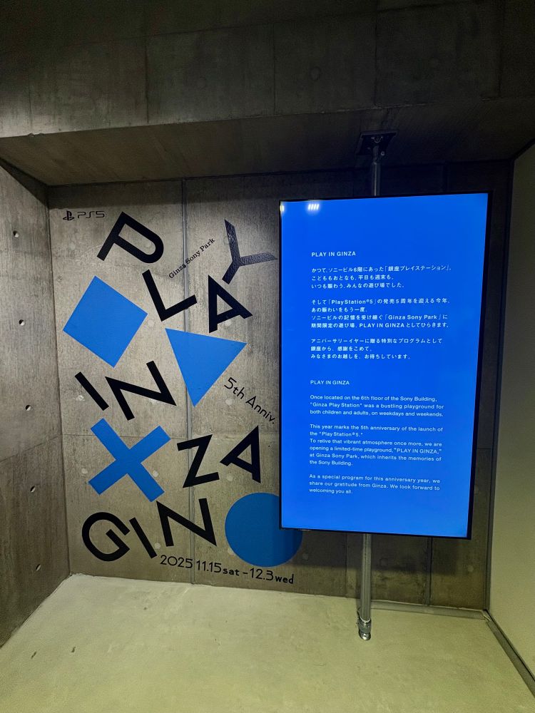 Ginza Sony Park 「PLAY IN GINZA」エントランス