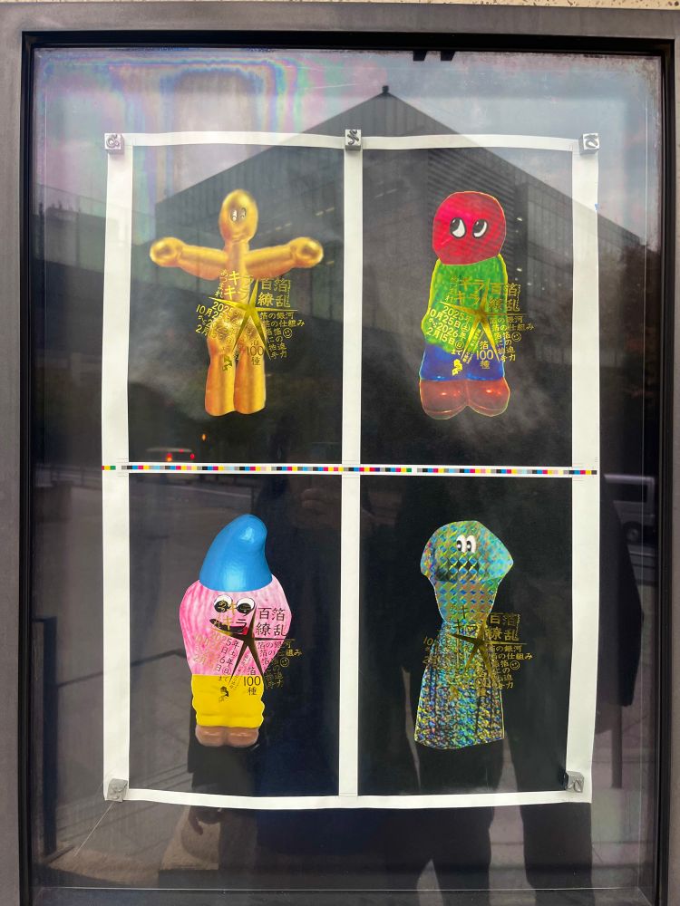 あつまれキラキラ百箔繚乱という展示