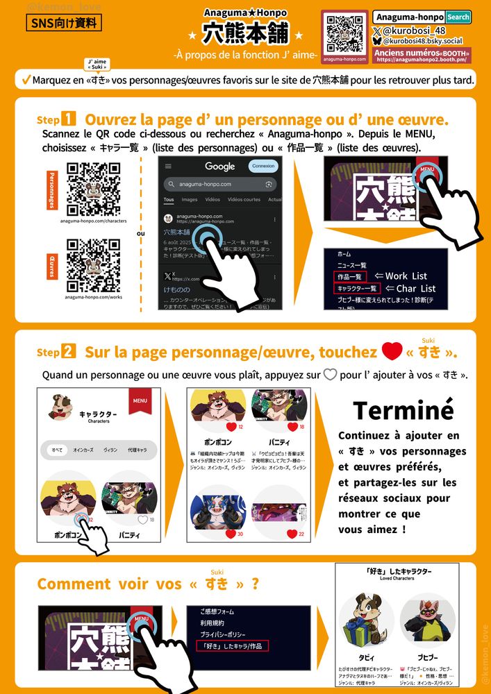 Mode d’emploi « すき » : (1) Touchez le cœur d’une œuvre/d’un perso → cœur coloré = enregistré. (2) Tout retrouver sur « すき enregistrés ». Sans inscription.