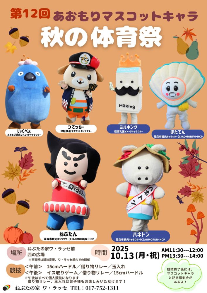 おーワラッセの横ってあそこか。ゆるキャラ可愛いから行こうかなー。そんな気持ちで見ていたんだこのポスターを。