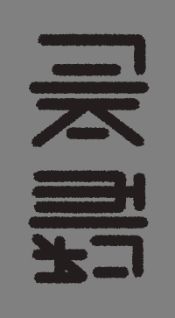 A logogram composition written in my con. lang. - means “soup kitchen”