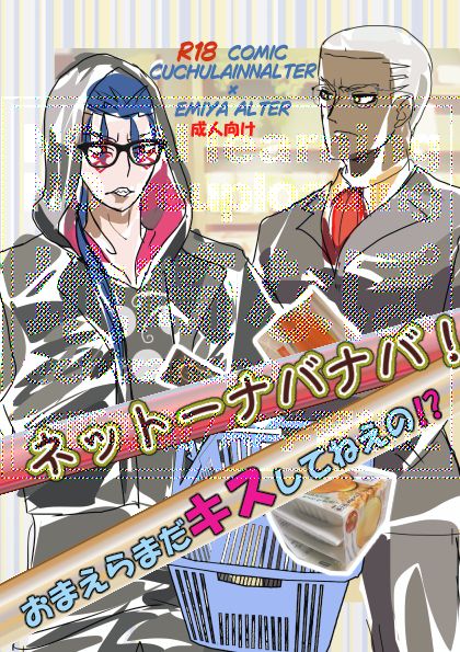 新刊「ネットーナバナバ！」の表紙ウォーターマークつき