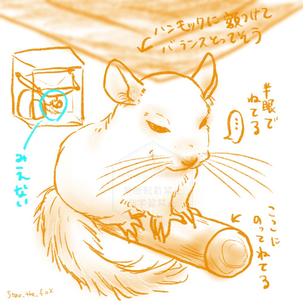 丸太を四肢で掴んで乗ったまま、半眼で眠るチンチラの線画。
頭にハンモックが重なっていて「ハンモックに額つけてバランスとってそう」のメモ。
ケージの全体図(ハンモックの真下にいるため、「見えない」)