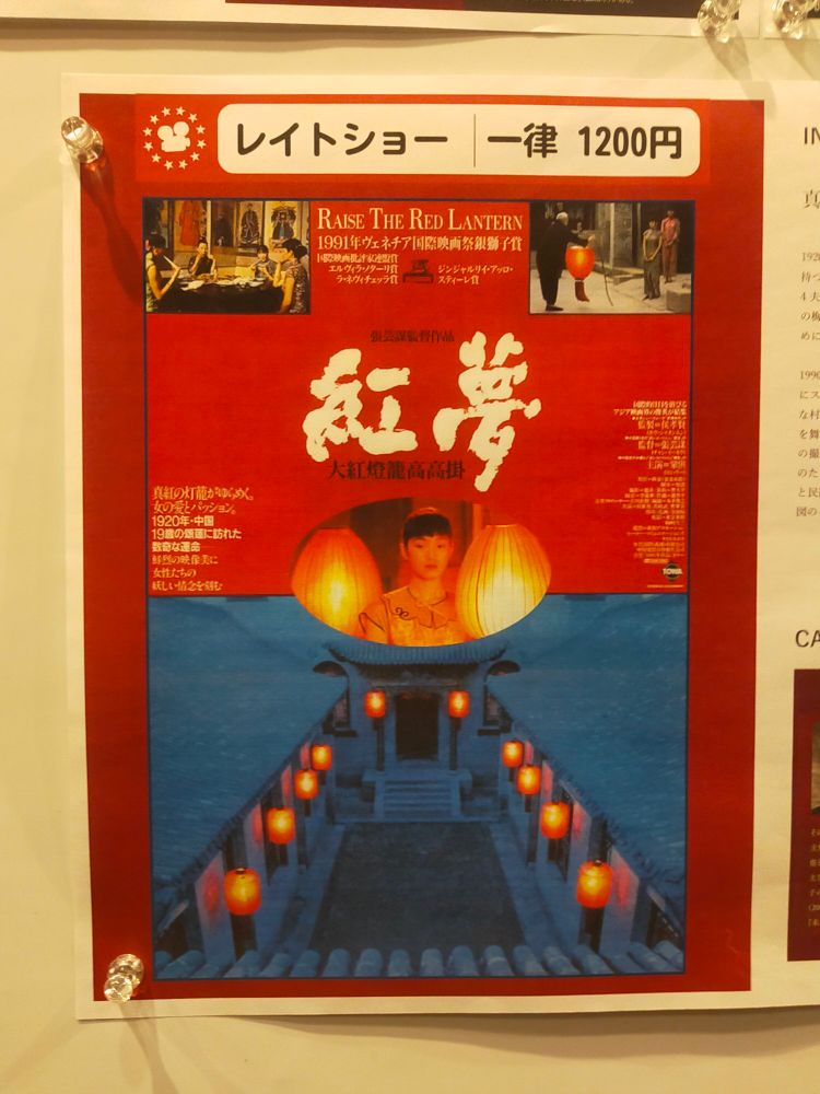 「紅夢」ポスター