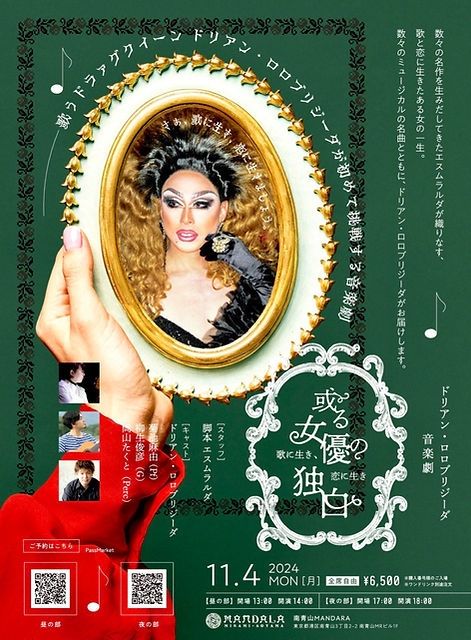 公演ポスター