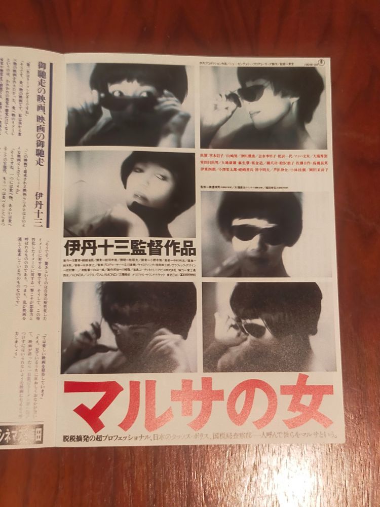 「マルサの女」チラシブックレット