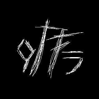 Made up script characters from a dream that supposedly spell my name.