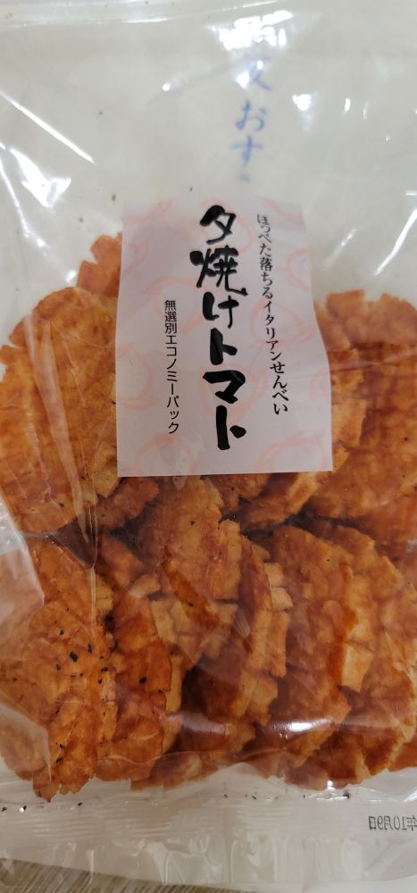 播磨屋のおかき　夕焼けトマト