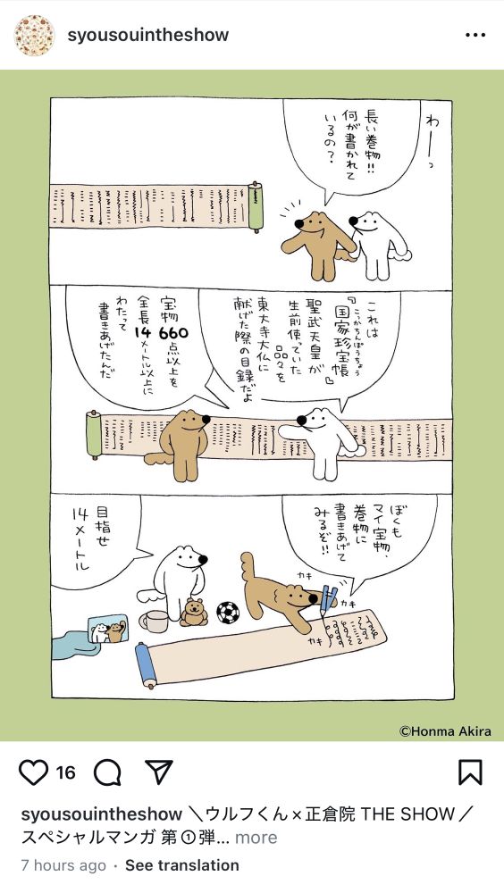 Cartoon in Japanese with dogs, a scroll recording treasures, and the dog making his own list.