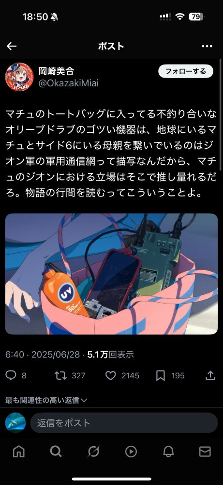 エックスのスクショ