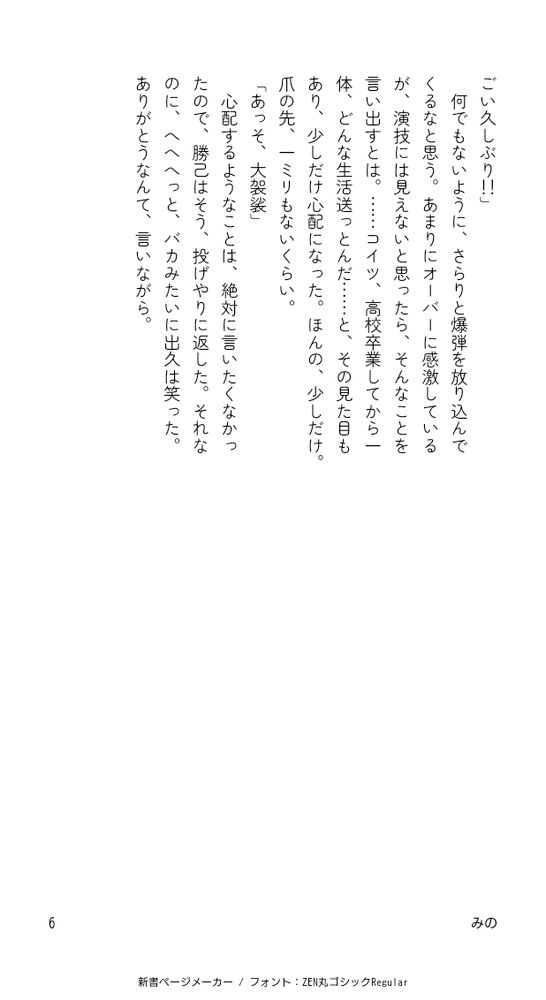 「僕、こんなに立派な朝ごはん食べたの、すっっごい久しぶり！！」
何でもないように、さらりと爆弾を放り込んでくるなと思う。あまりにオーバーに感激しているが、演技には見えないと思ったら、そんなことを言い出すとは。……コイツ、高校卒業してから一体、どんな生活送っとんだ……と、少しだけ心配になった。ほんの、少しだけ。爪の先、一ミリもないくらい。
「あっそ、大袈裟」
心配するようなことは、絶対に言いたくなかったので、勝己はそう、投げやりに返した。それなのに、へへへっと、バカみたいに出久は笑った。ありがとうなんて、言いながら。