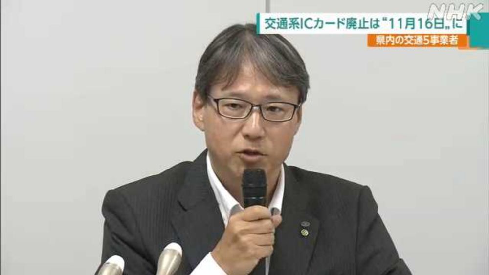 交通系ＩＣカード廃止は１１月１６日以降に前倒し ５事業者｜NHK 熊本県のニュース