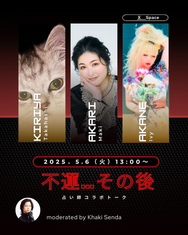 「不運その後」のスペースのポスター