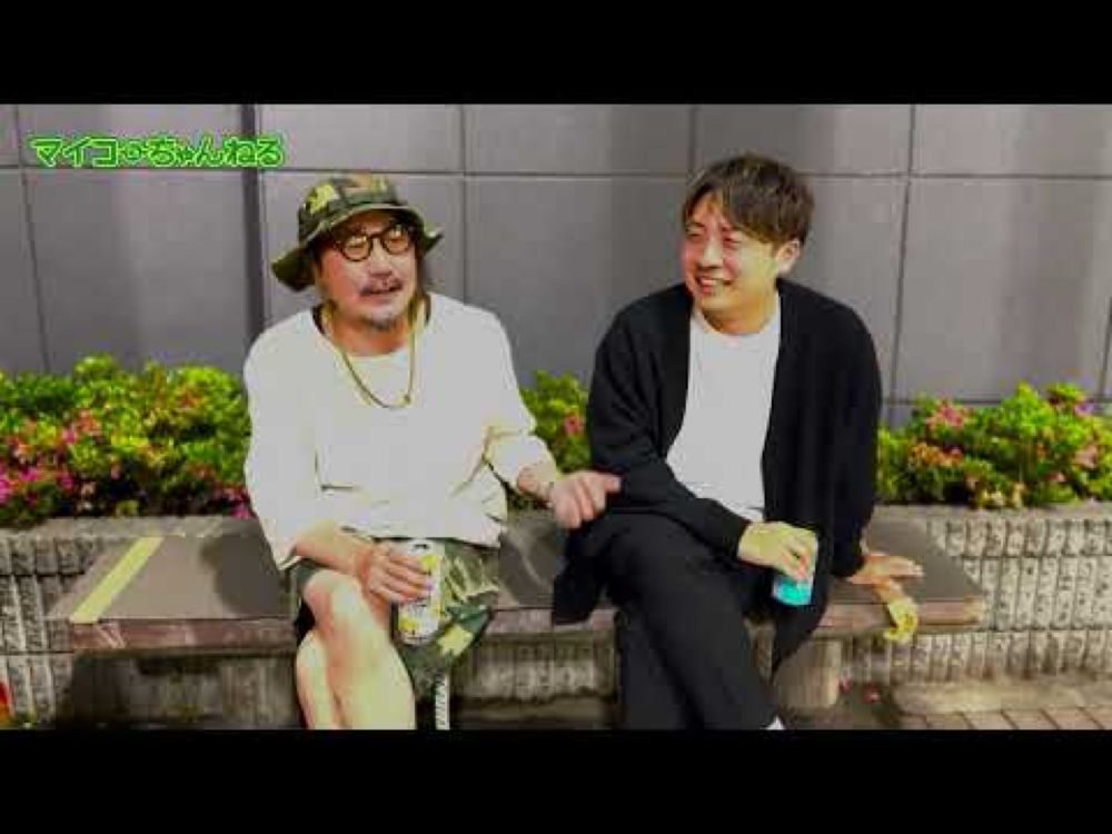 【第12回】マイコーちゃんねる「幡ヶ谷で新メンバーBULLちゃんと語る！」