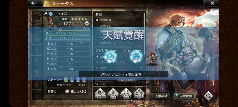 A screenshot from Octopath Traveler: Champions of the Continent.

The status page for Haze. He has received Awakening II.