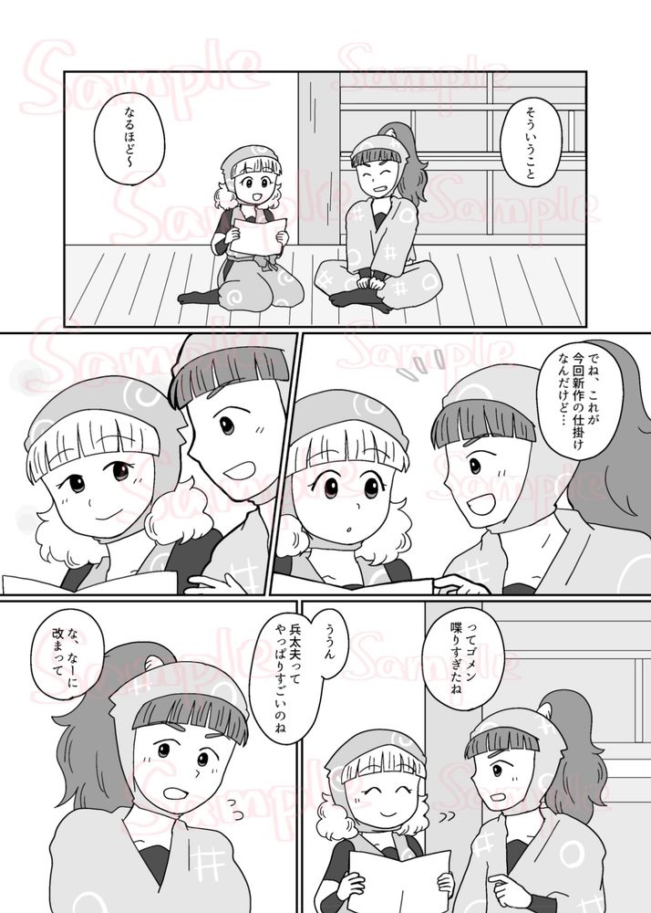 へいだゆう10歳みかちゃん11歳
なりたいものについてお話するふたりの話、サンプル②
へいだゆうの部屋でからくりの話をする兵みか